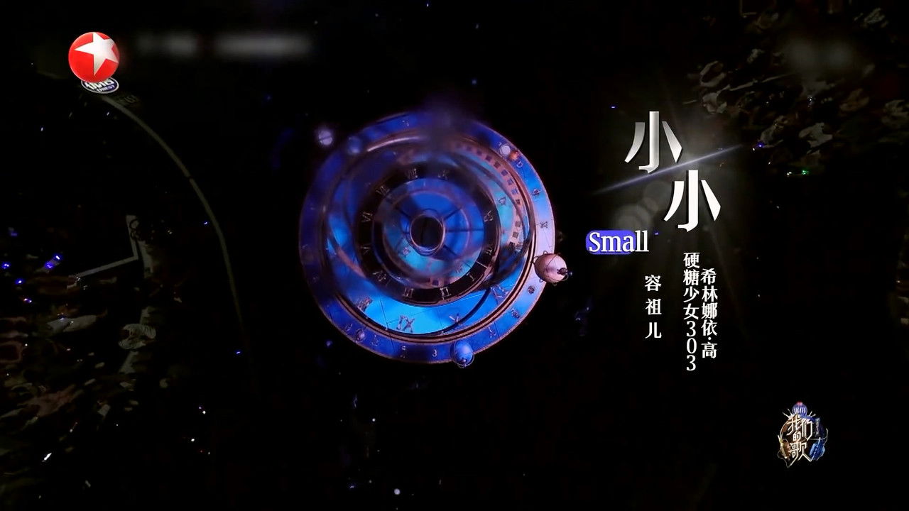 我们的歌 — Épisode 2