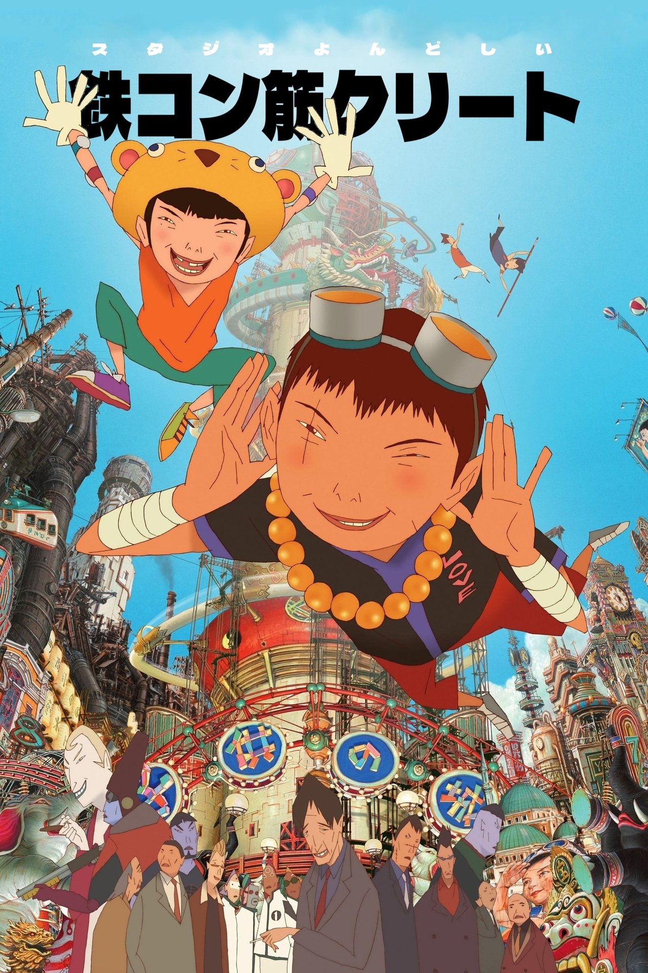 مشاهدة فيلم Tekkonkinkreet مترجم بدون اعلانات - بوستر