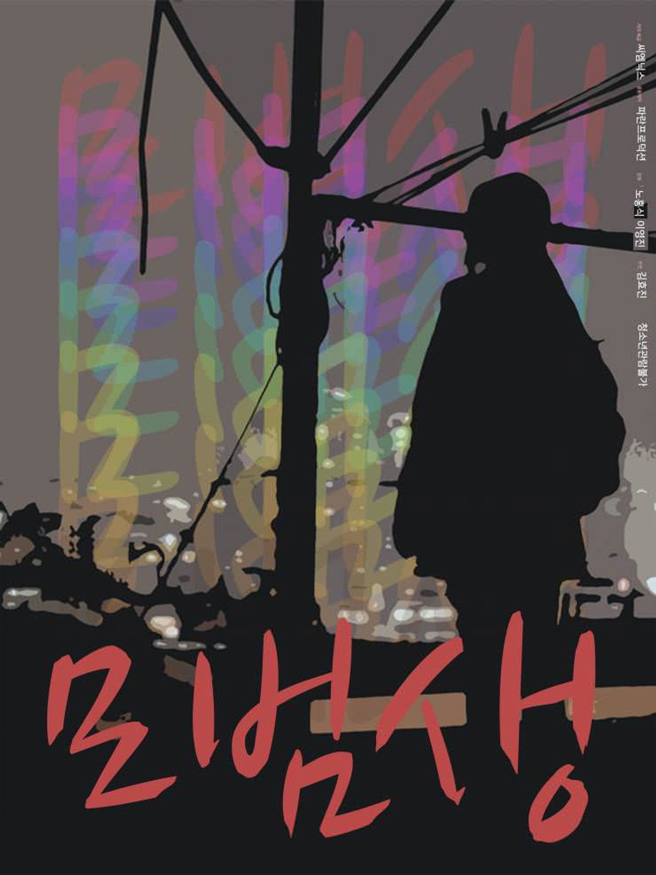 모범생 filmaffisch