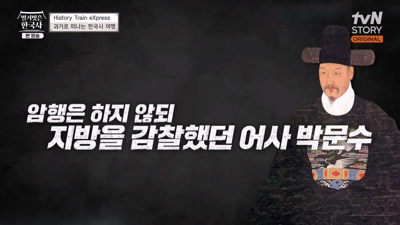 벌거벗은 한국사 - Season 1 Episode 23 : Episode 23
