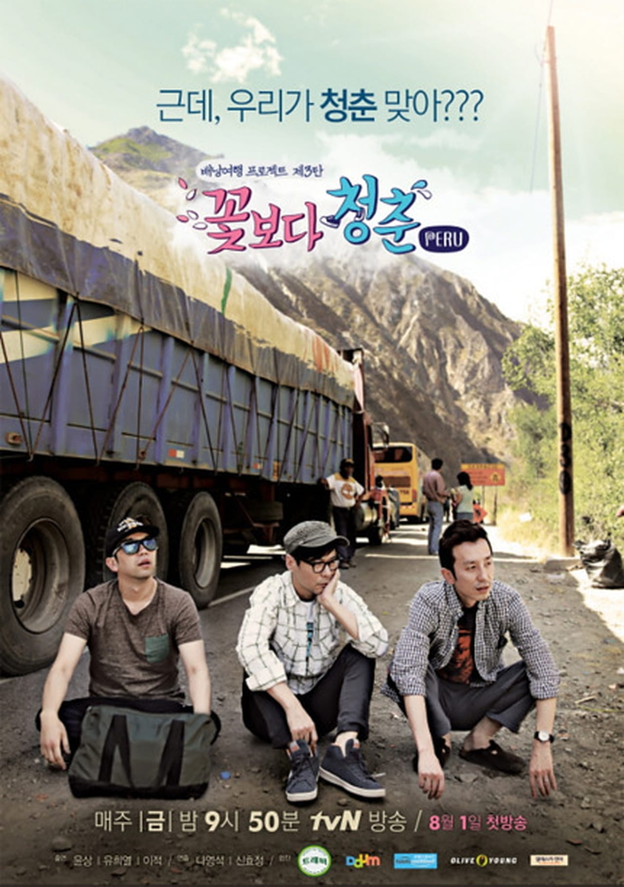 Youth Over Flowers Season 1