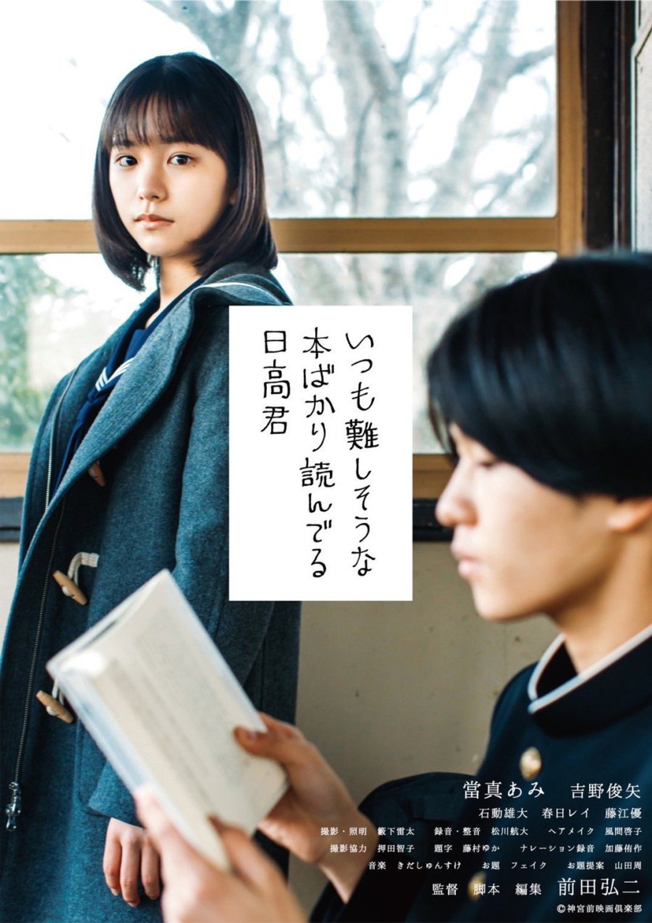 Hidaka-Kun, Who Is Always Reading Books That Seem Difficult