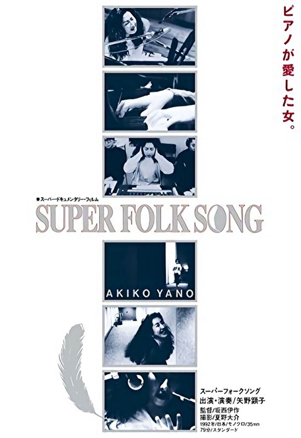 Super Folk Song: Piano ga Aishita Onna Backdrop