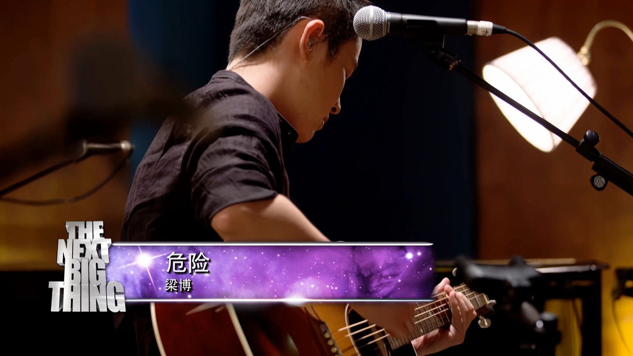 梁博 — Épisode 6