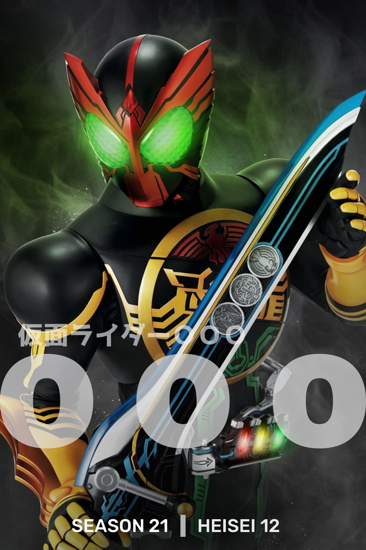 Kamen Rider Season 21