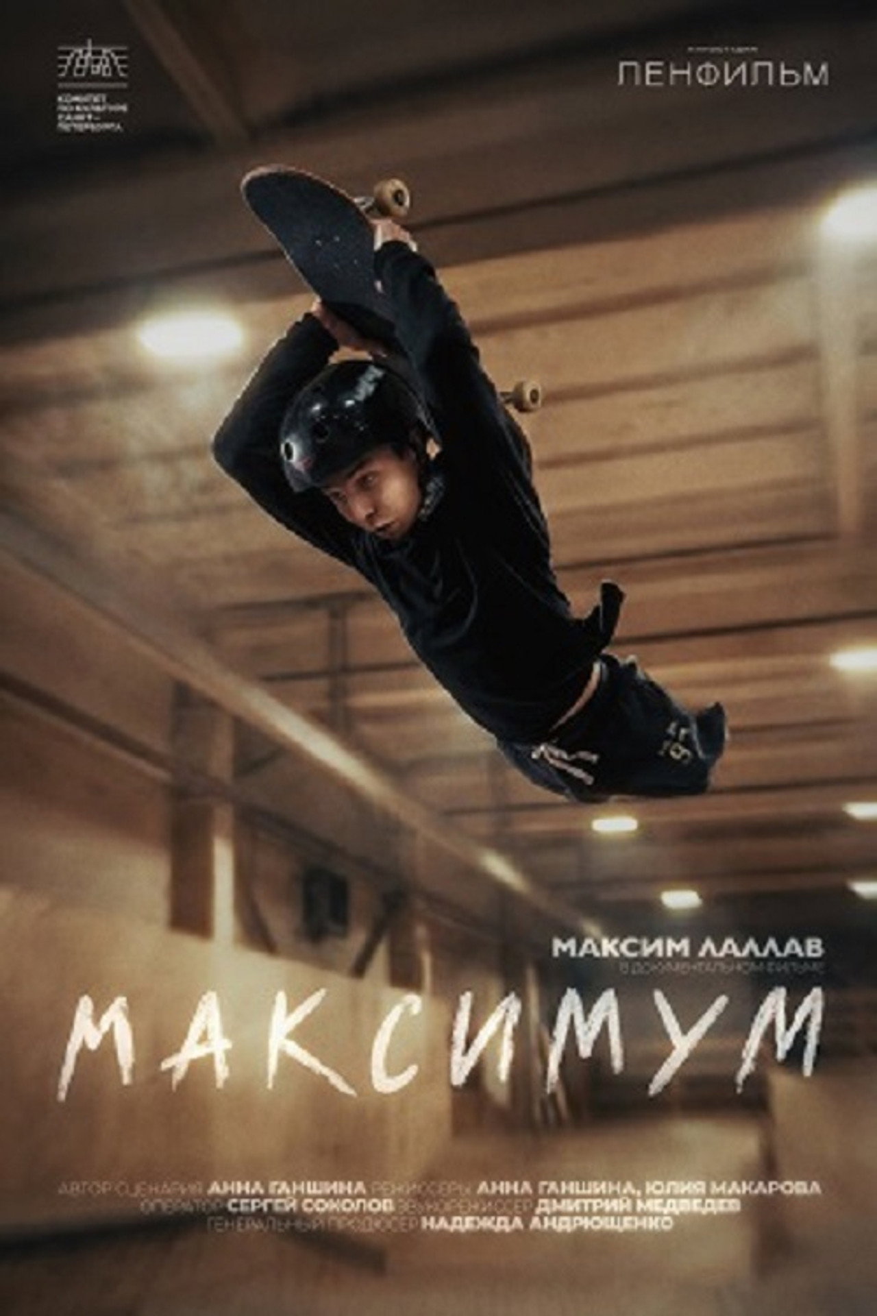 Максимум