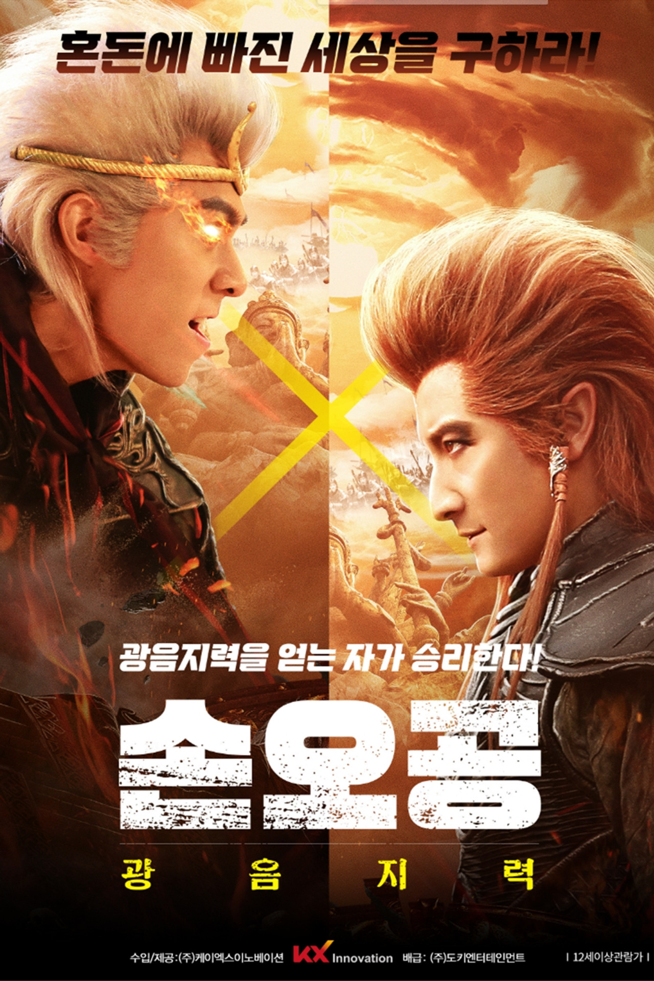 大闹天宫 filmaffisch