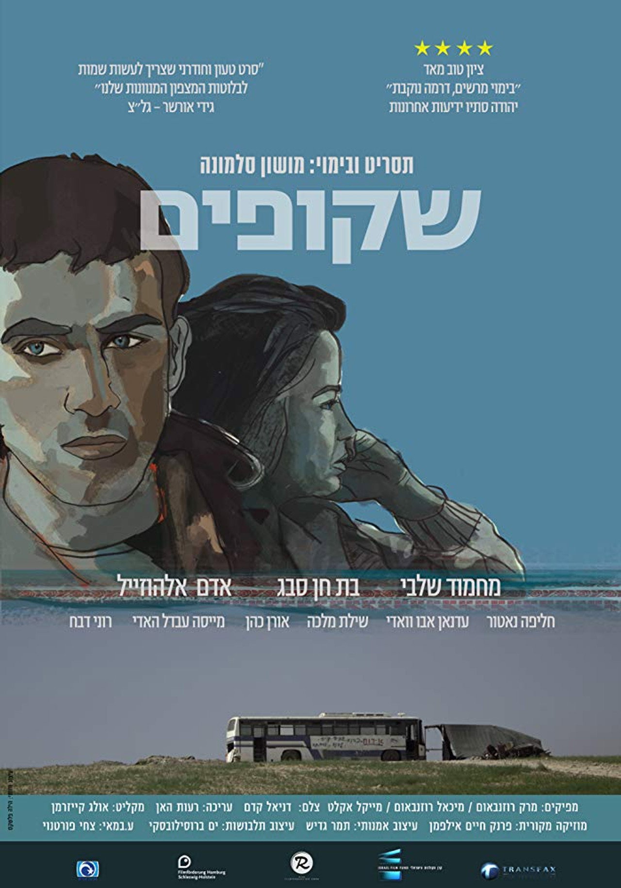 שקופים filmaffisch
