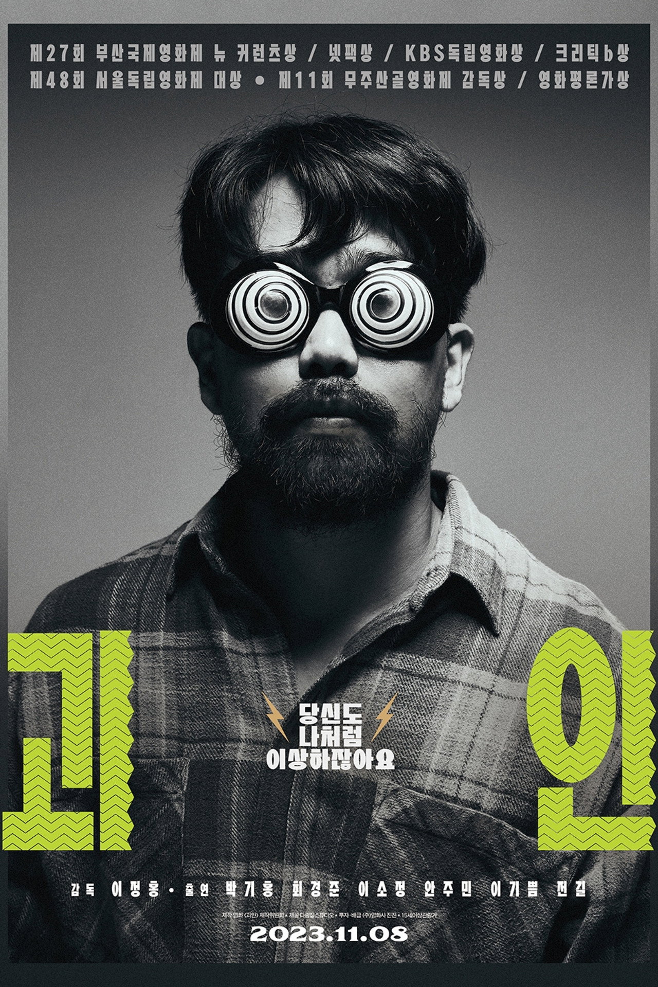 괴인 filmaffisch