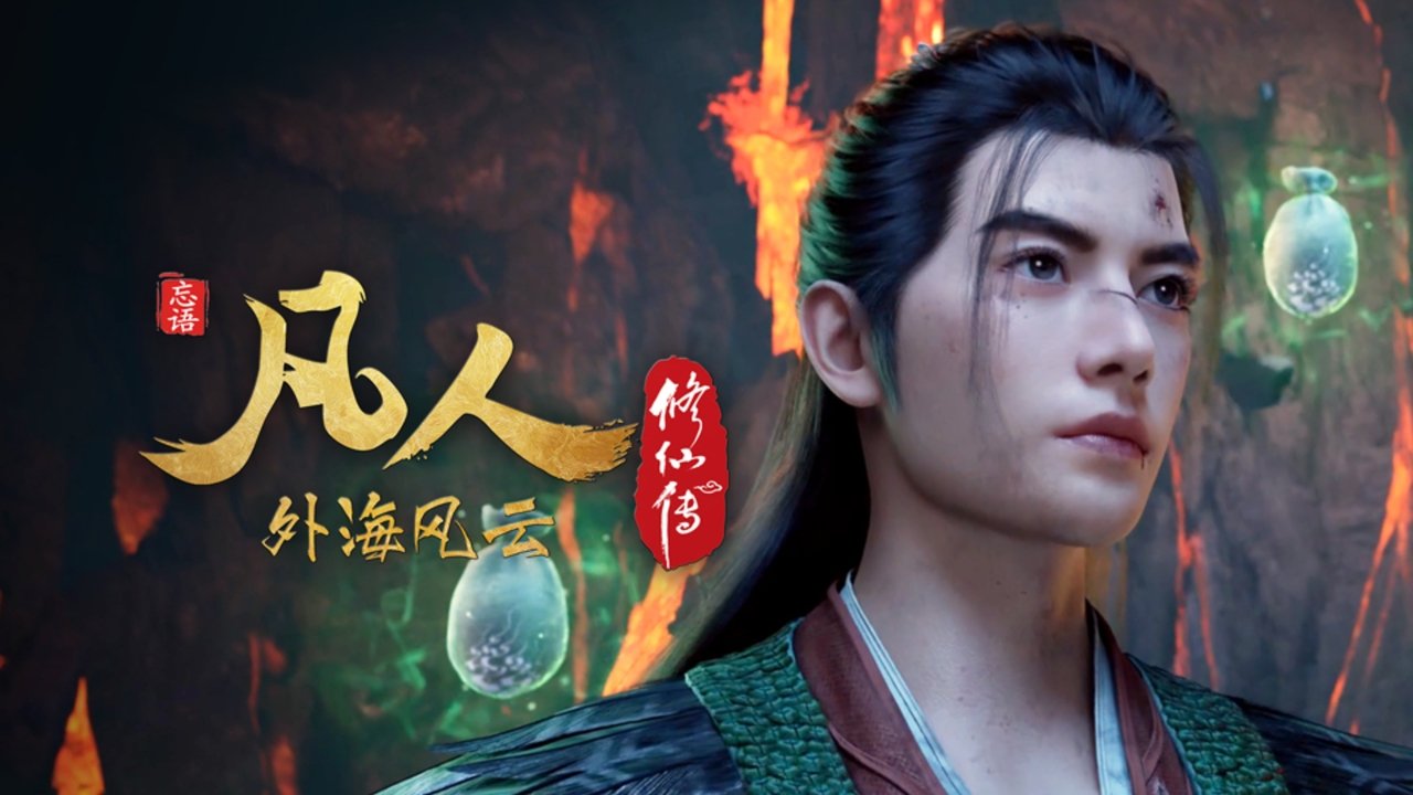 凡人 - Season 7 Episode 132 : Episode 132