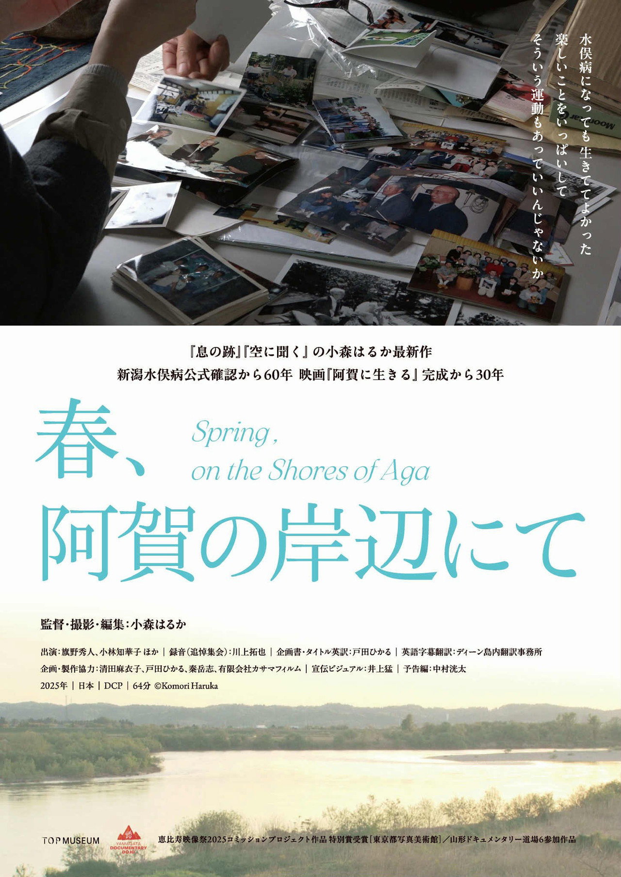 春、阿賀の岸辺にて filmaffisch
