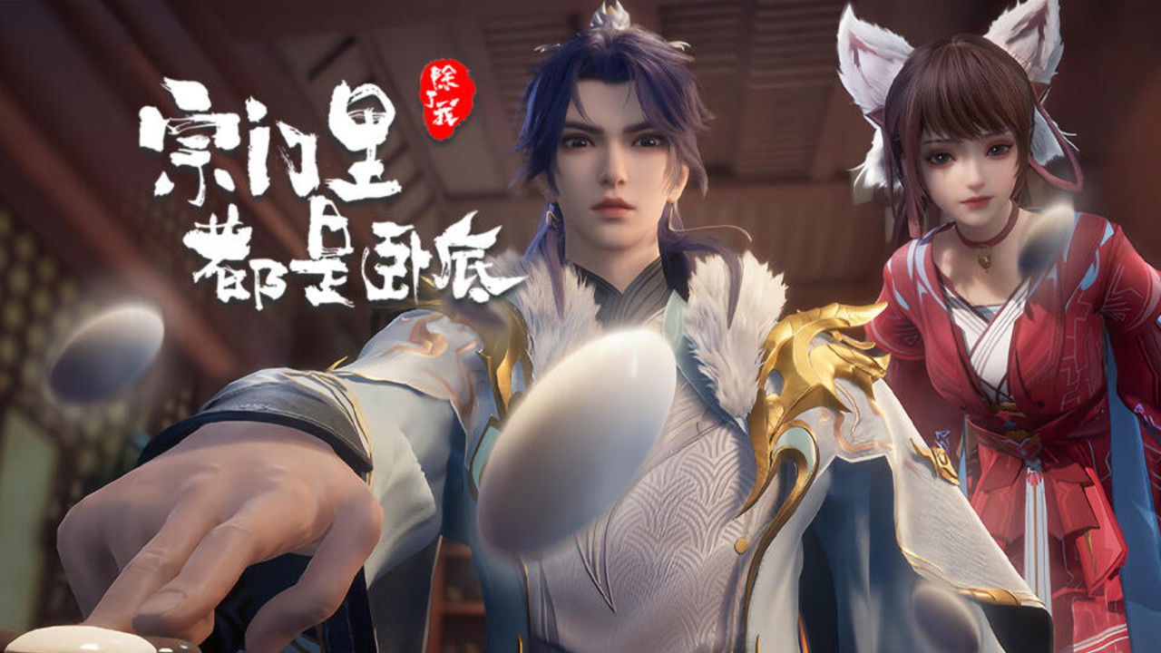 Spy x Sect - Season 1 Episode 101 : Episode 101