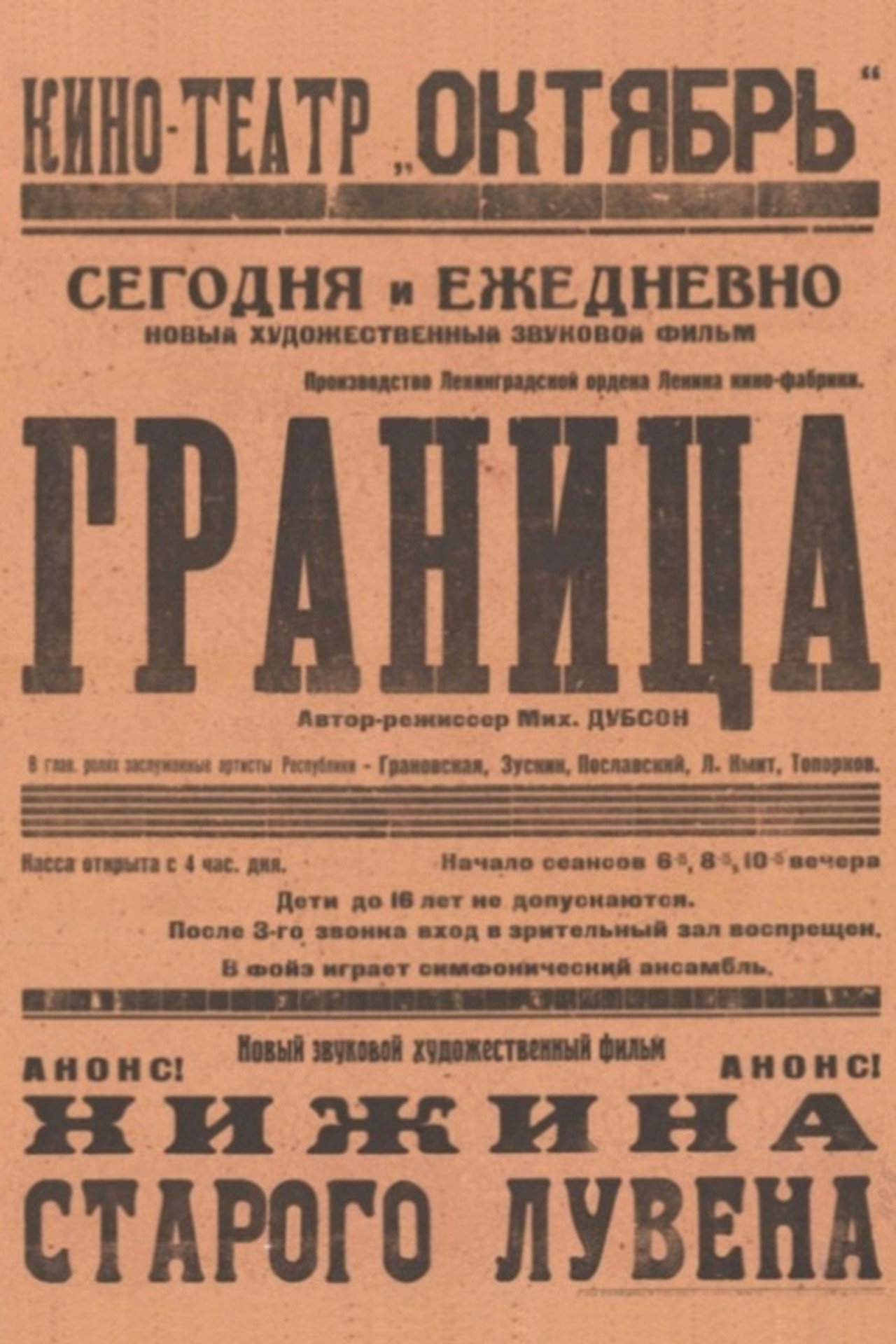 Граница filmaffisch