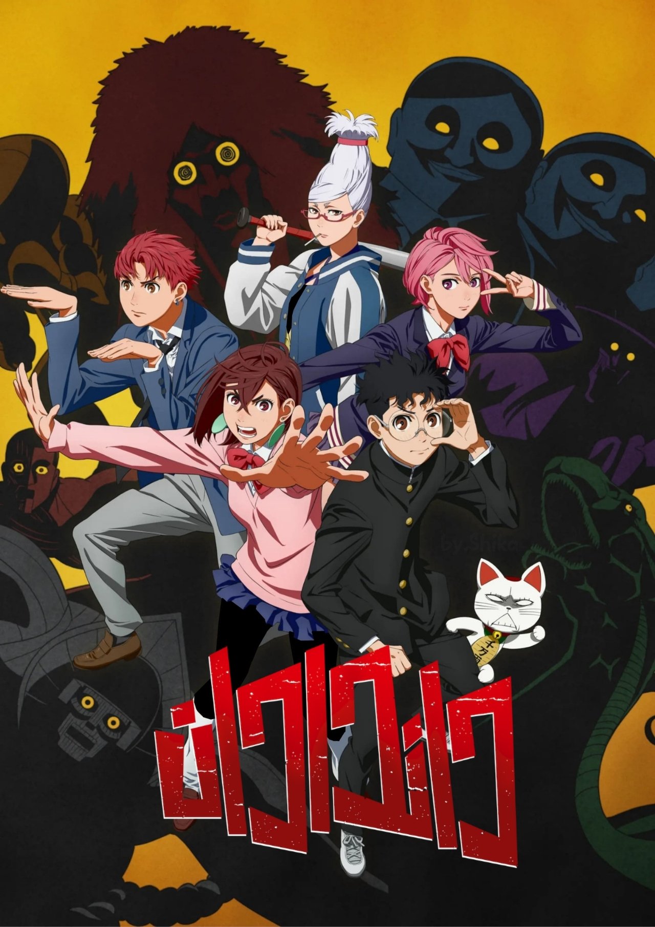 مشاهدة انمي Dan Da Dan مترجم بدون اعلانات - بوستر