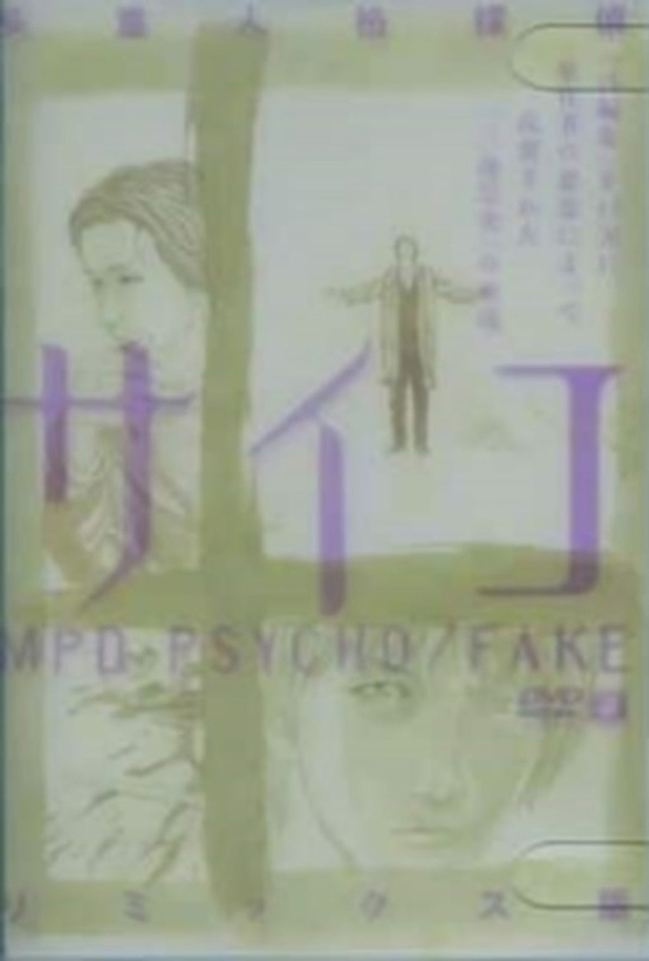 MPD-PSYCHO/FAKE Backdrop