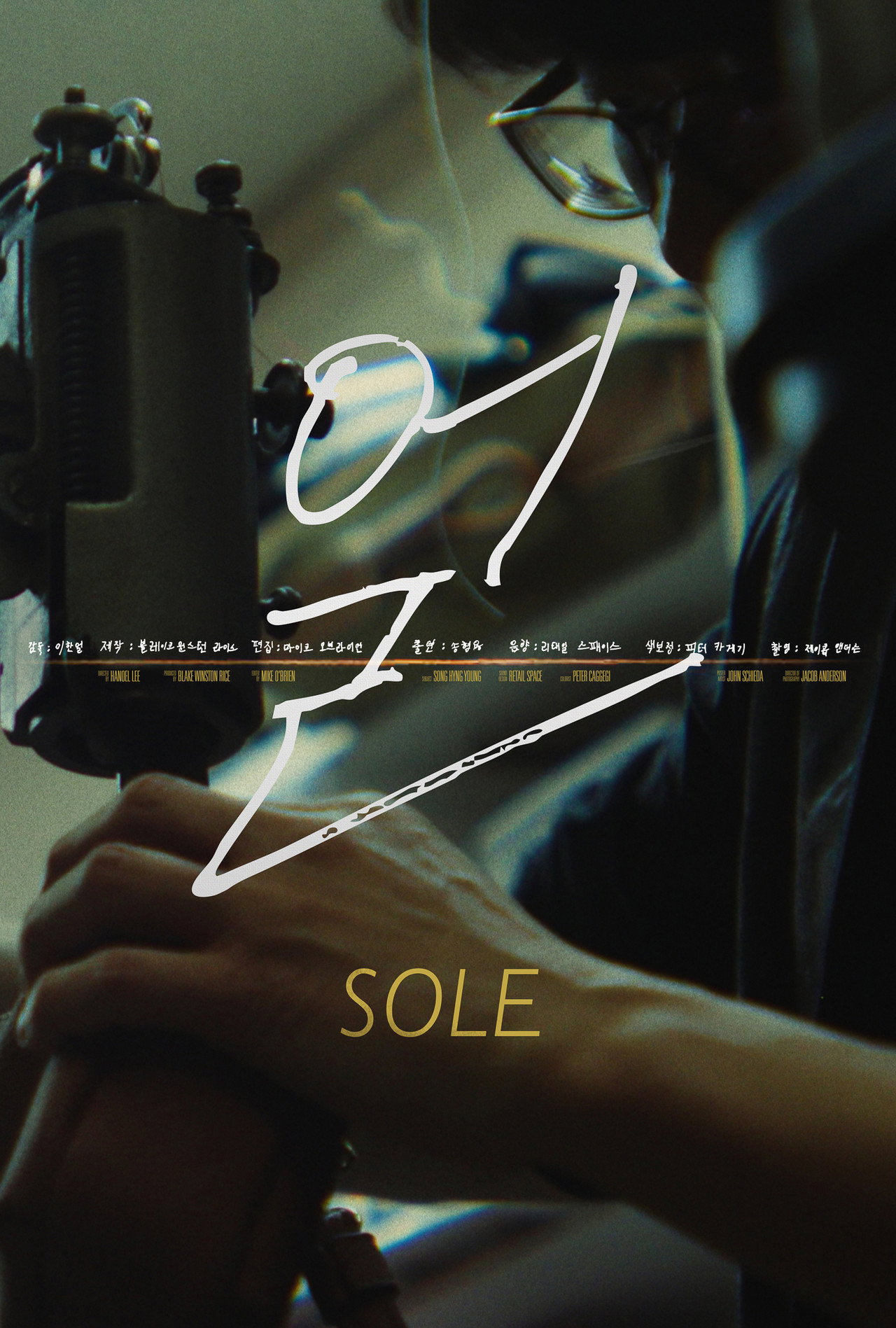 Sole (얼) filmaffisch