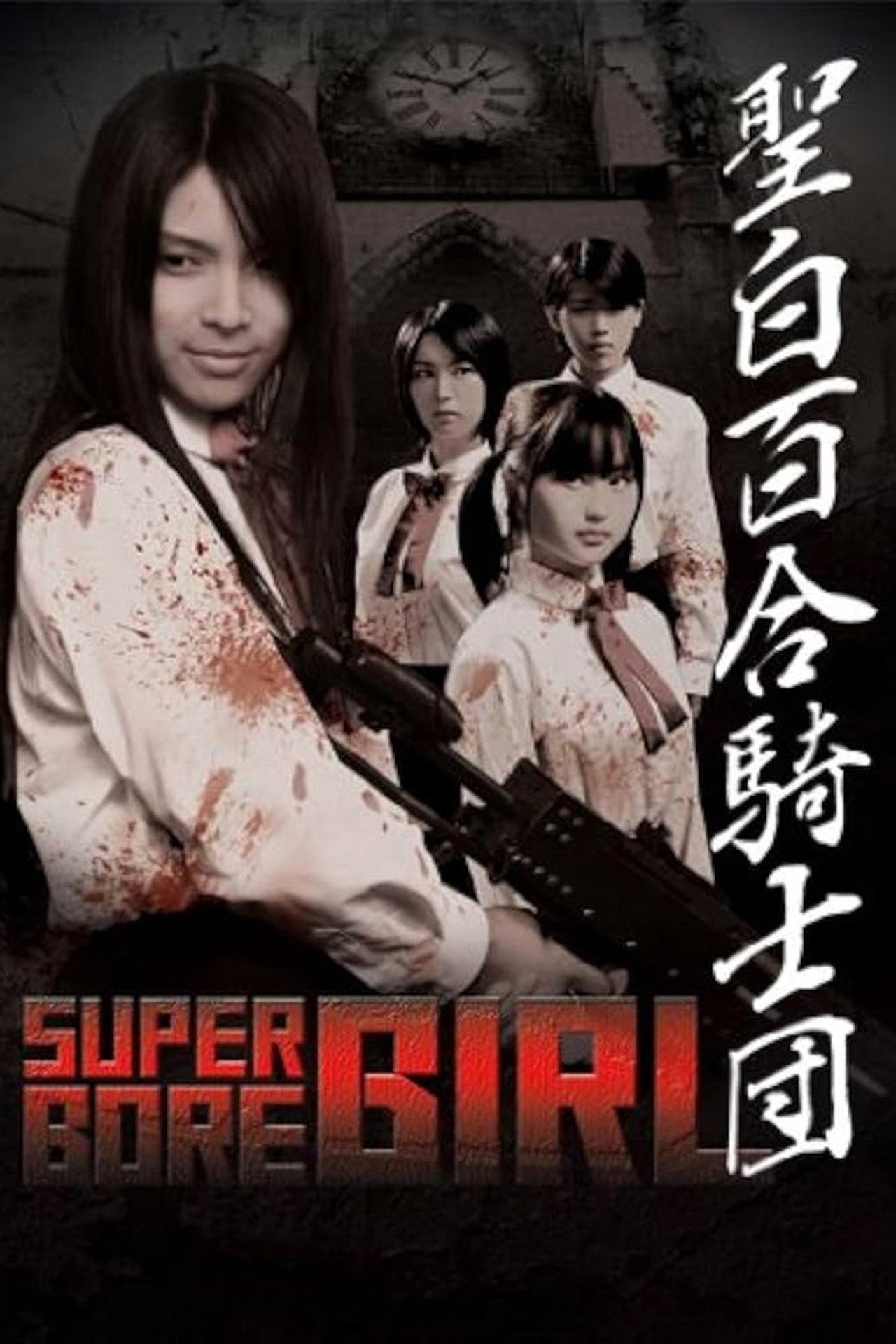 Super Gore Girl