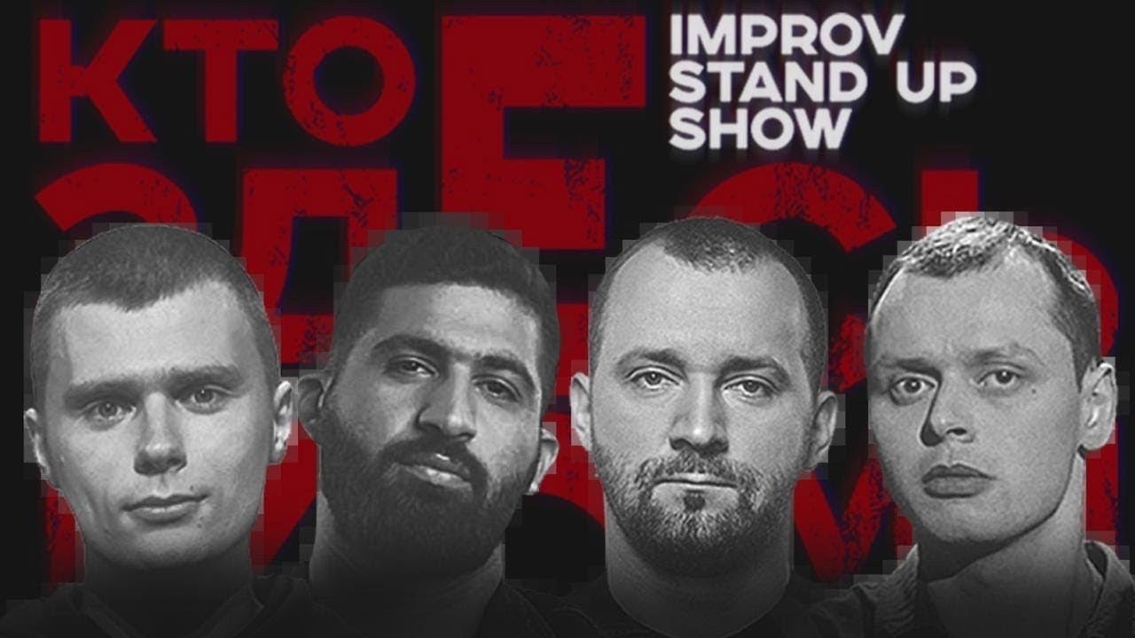 Кто здесь комик? — Épisode 5