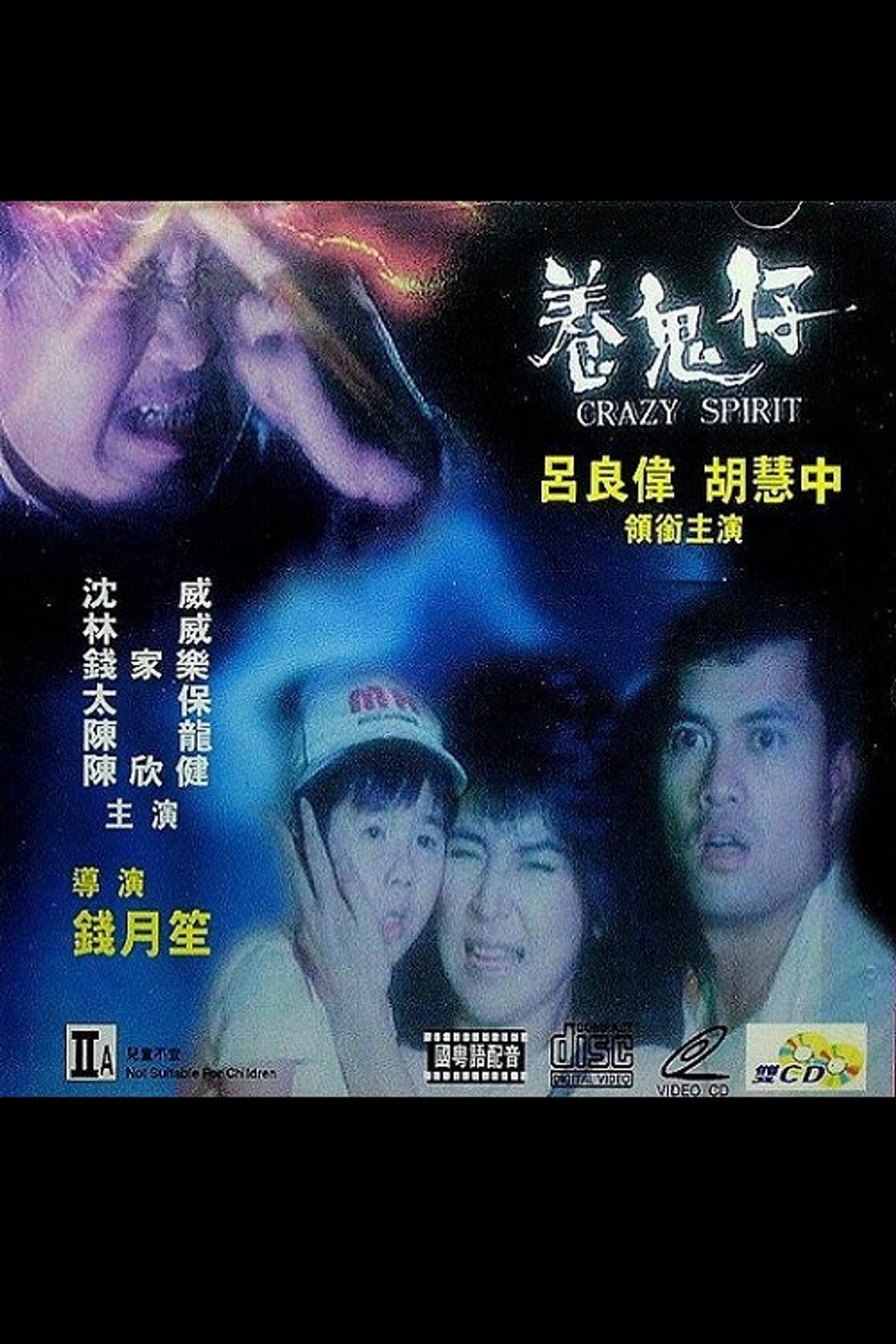 養鬼仔 filmaffisch