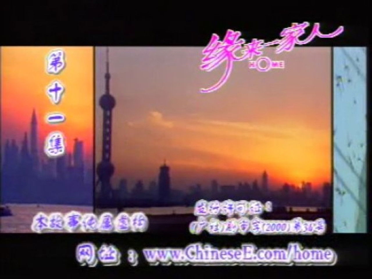 缘来一家人 — Épisode 11