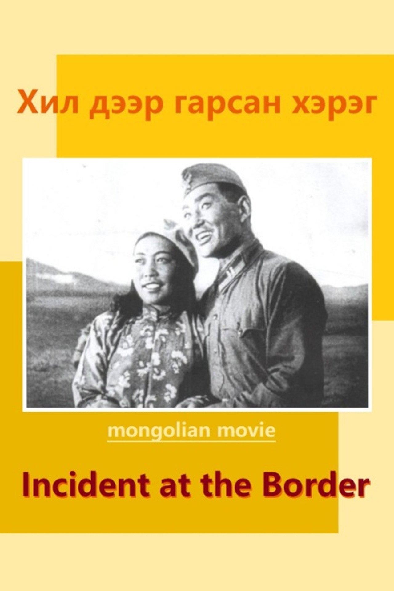 Incident at the Border Backdrop