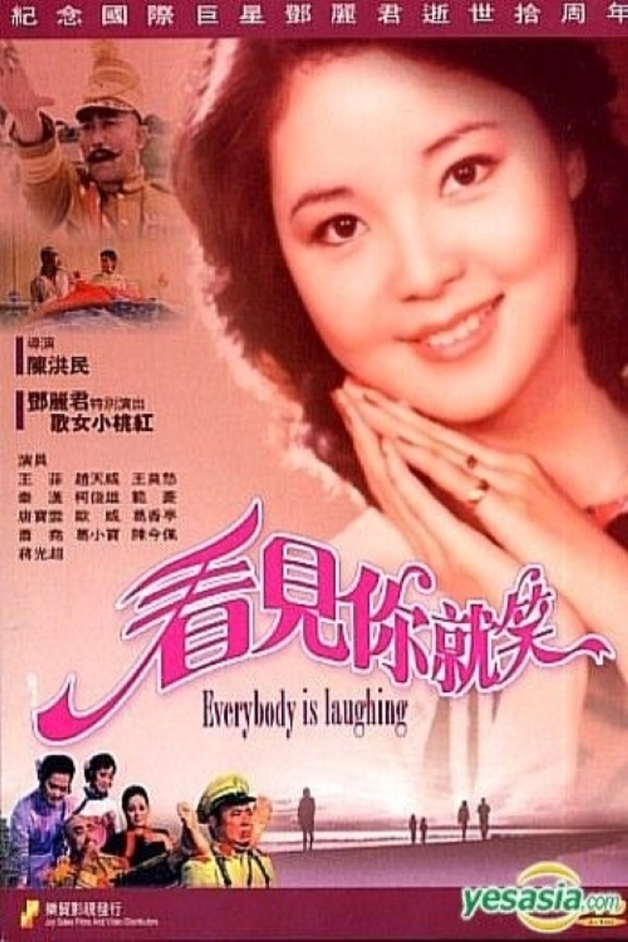 看見你就笑 filmaffisch