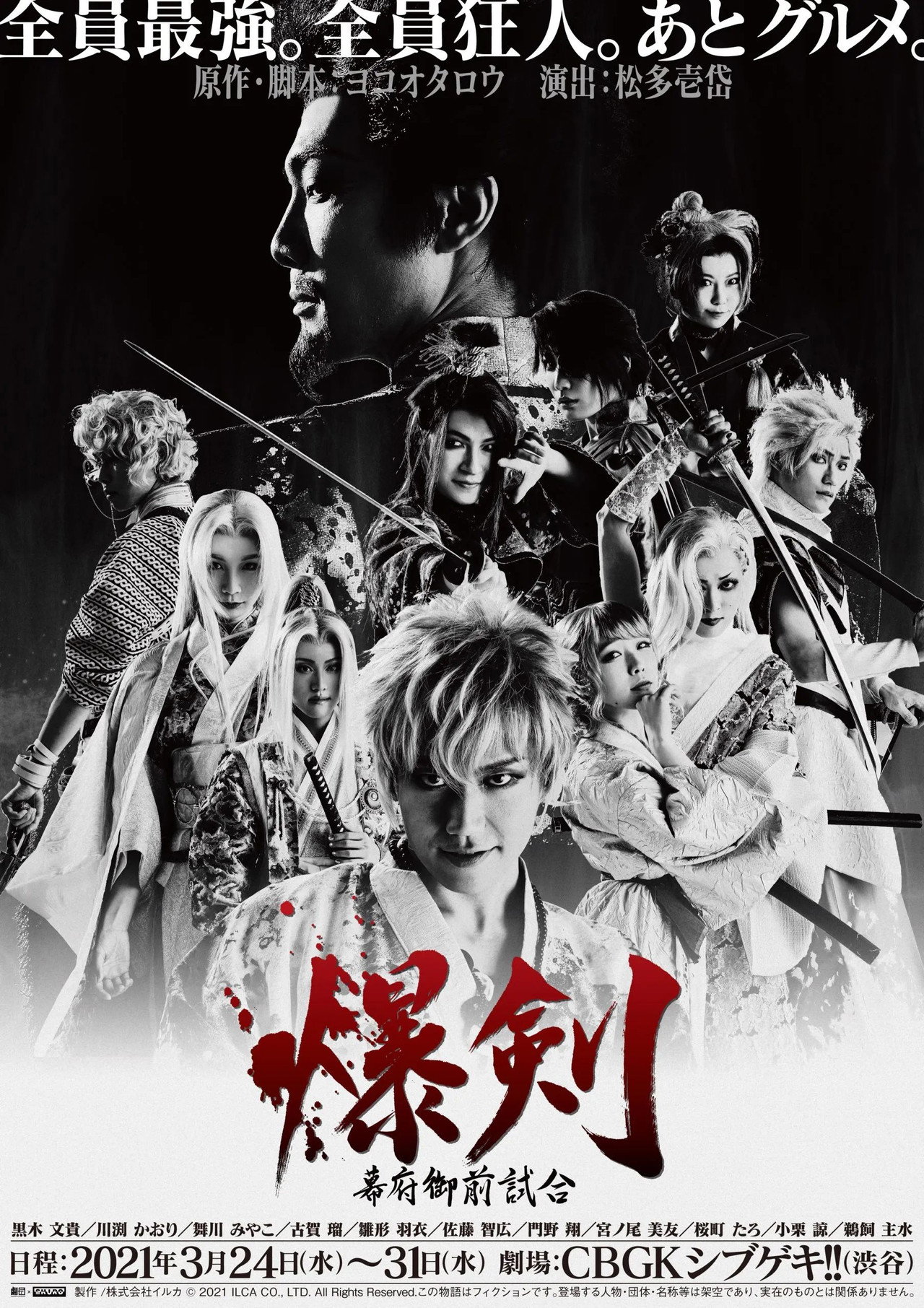 Bakuken: Shogun Imperial Match