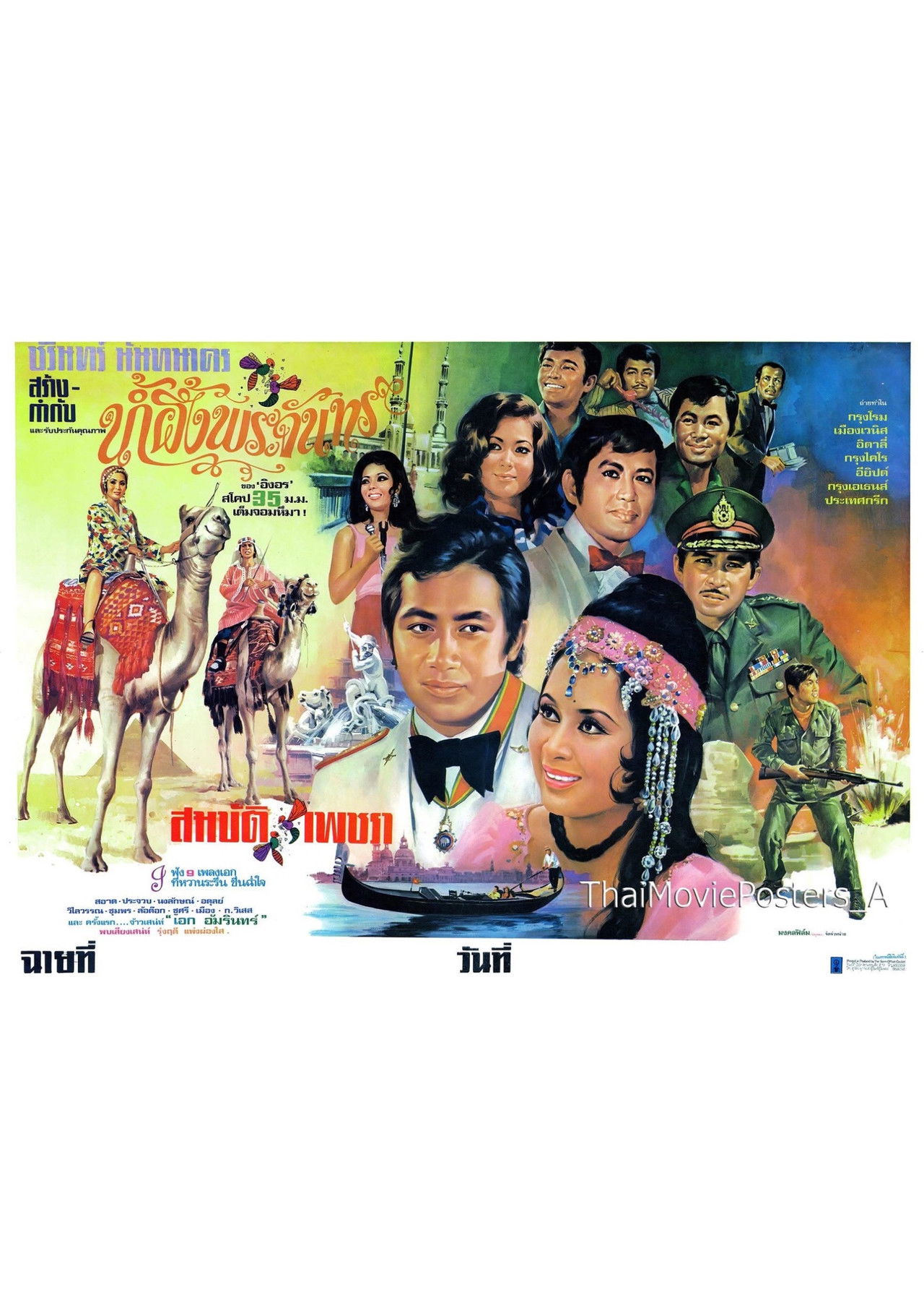 น้ำผึ้งพระจันทร์ Backdrop