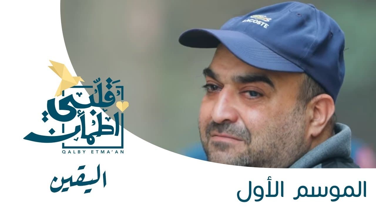 My Heart Relieved - Season 1 Episode 20 : Certainty - Egypt