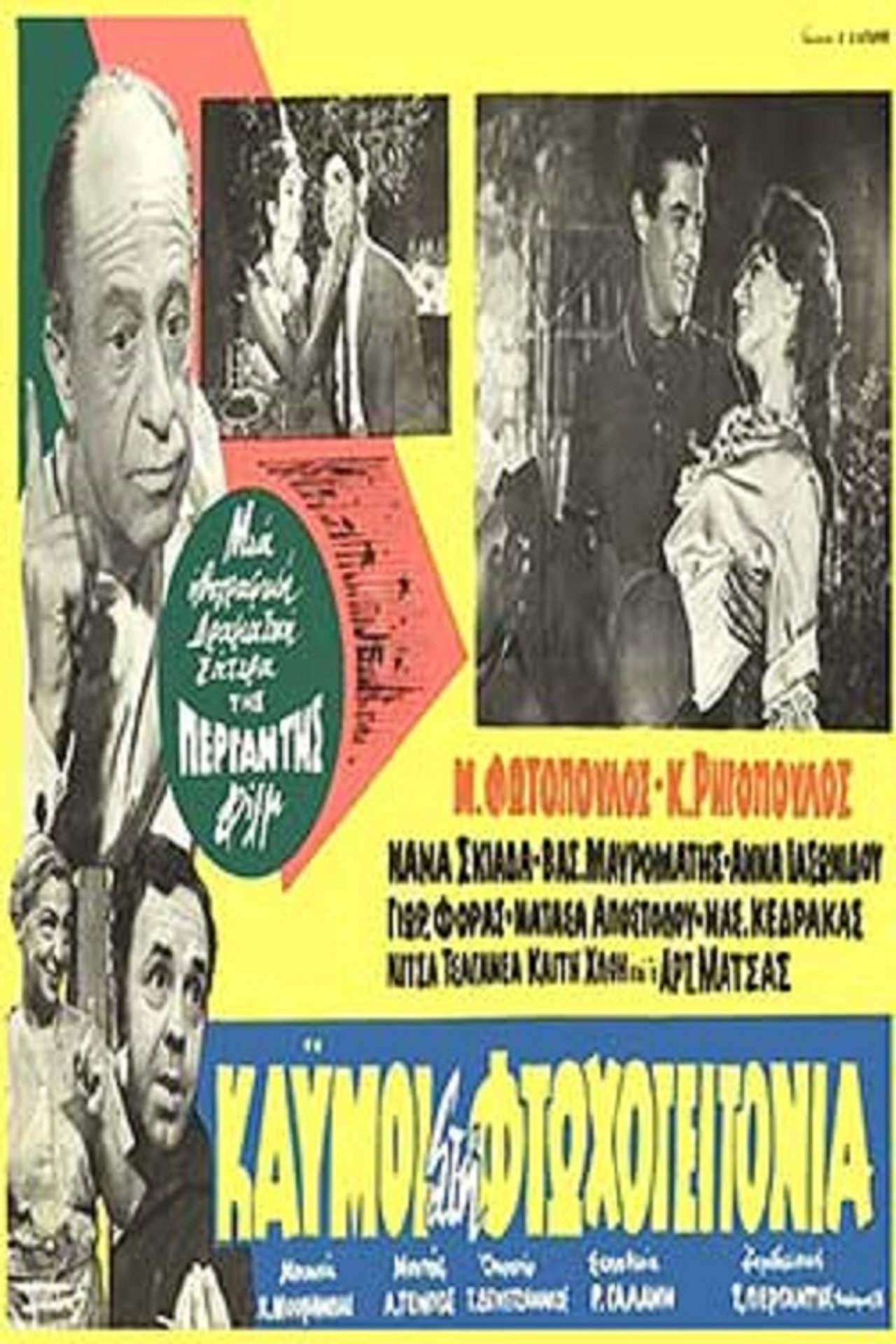 Καημοί στη φτωχογειτονιά filmaffisch