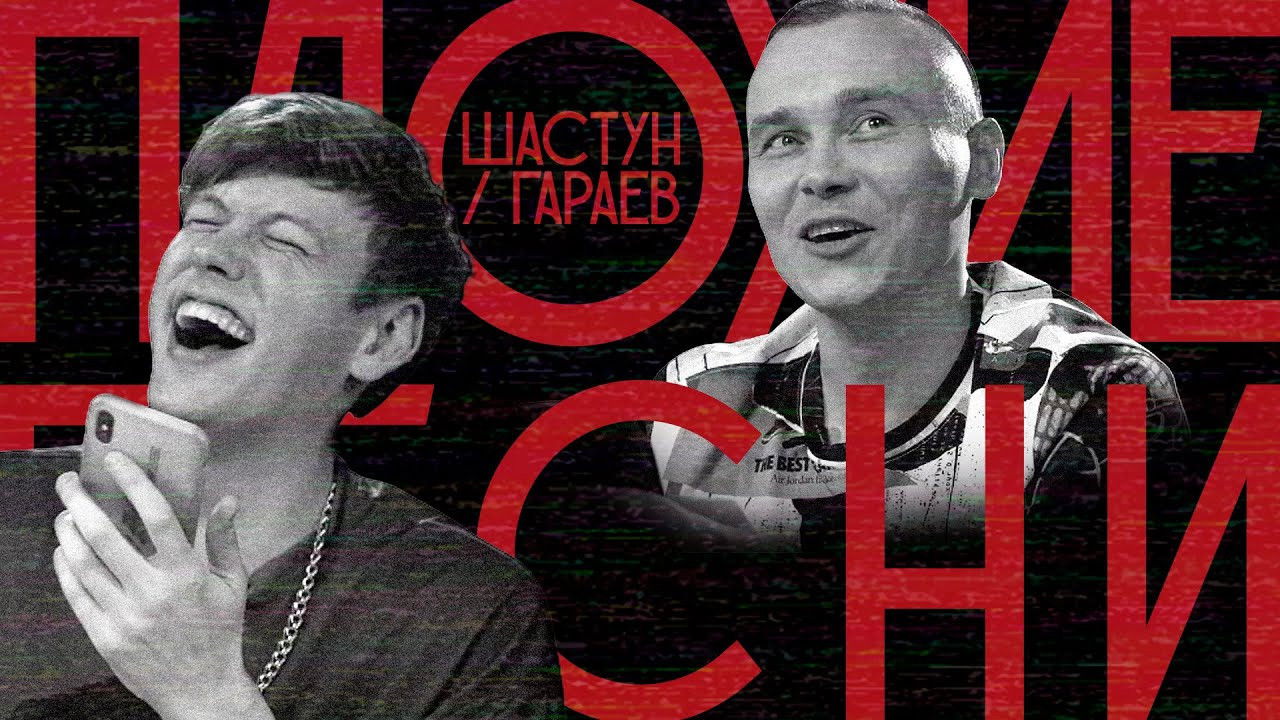 Плохие песни — Épisode 20