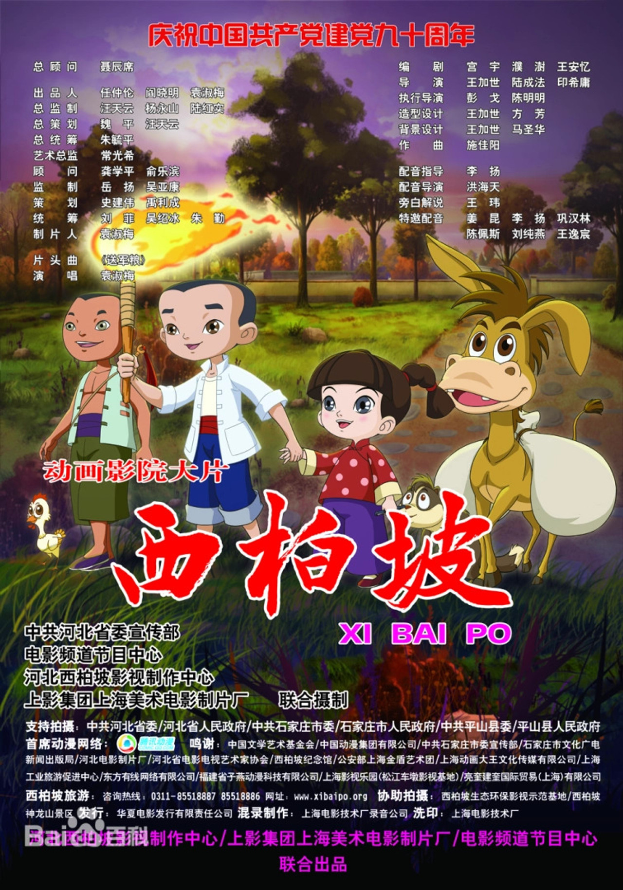 西柏坡 filmaffisch