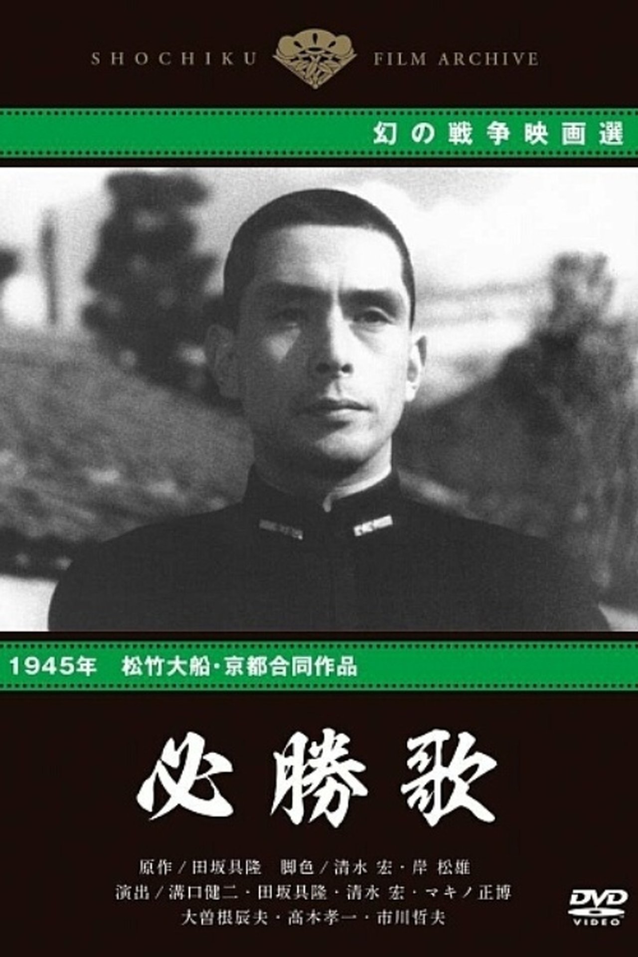 必勝歌 必勝歌