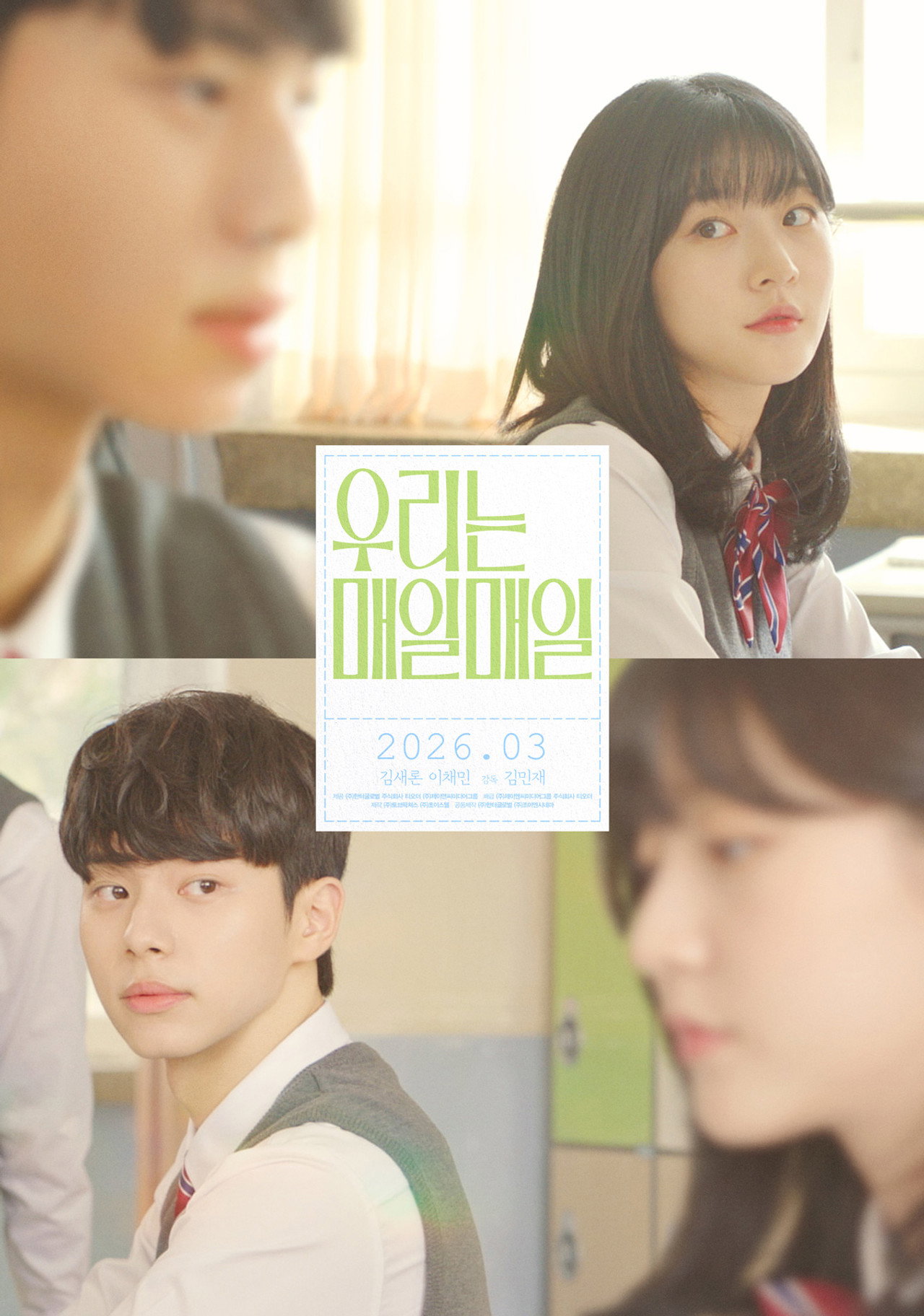 우리는 매일매일 filmaffisch