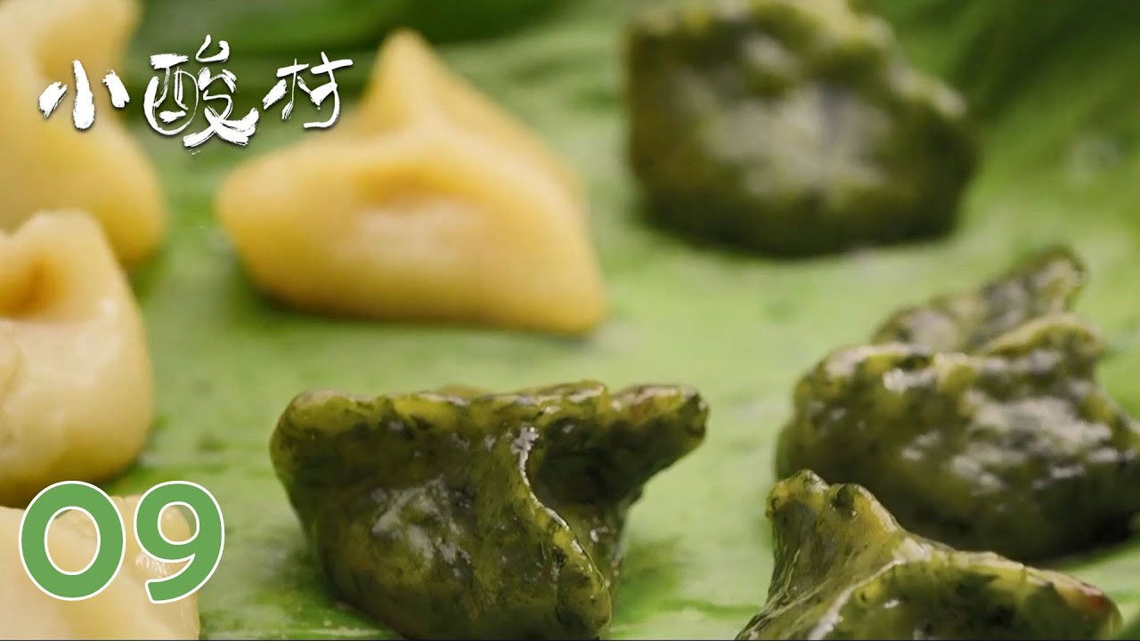 小酸村 — Épisode 9