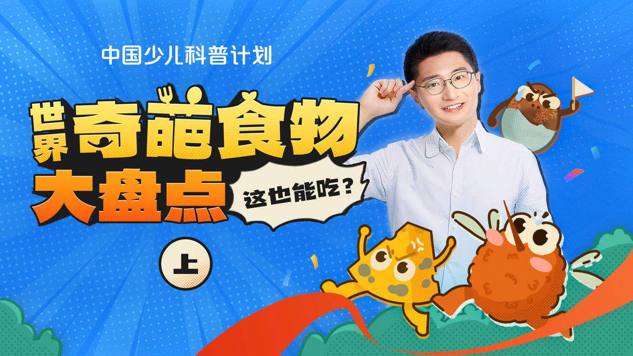 斑马百科探索 — Épisode 71