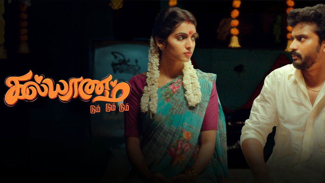 கல்யாணம் டும் டும் டும் — Épisode 2