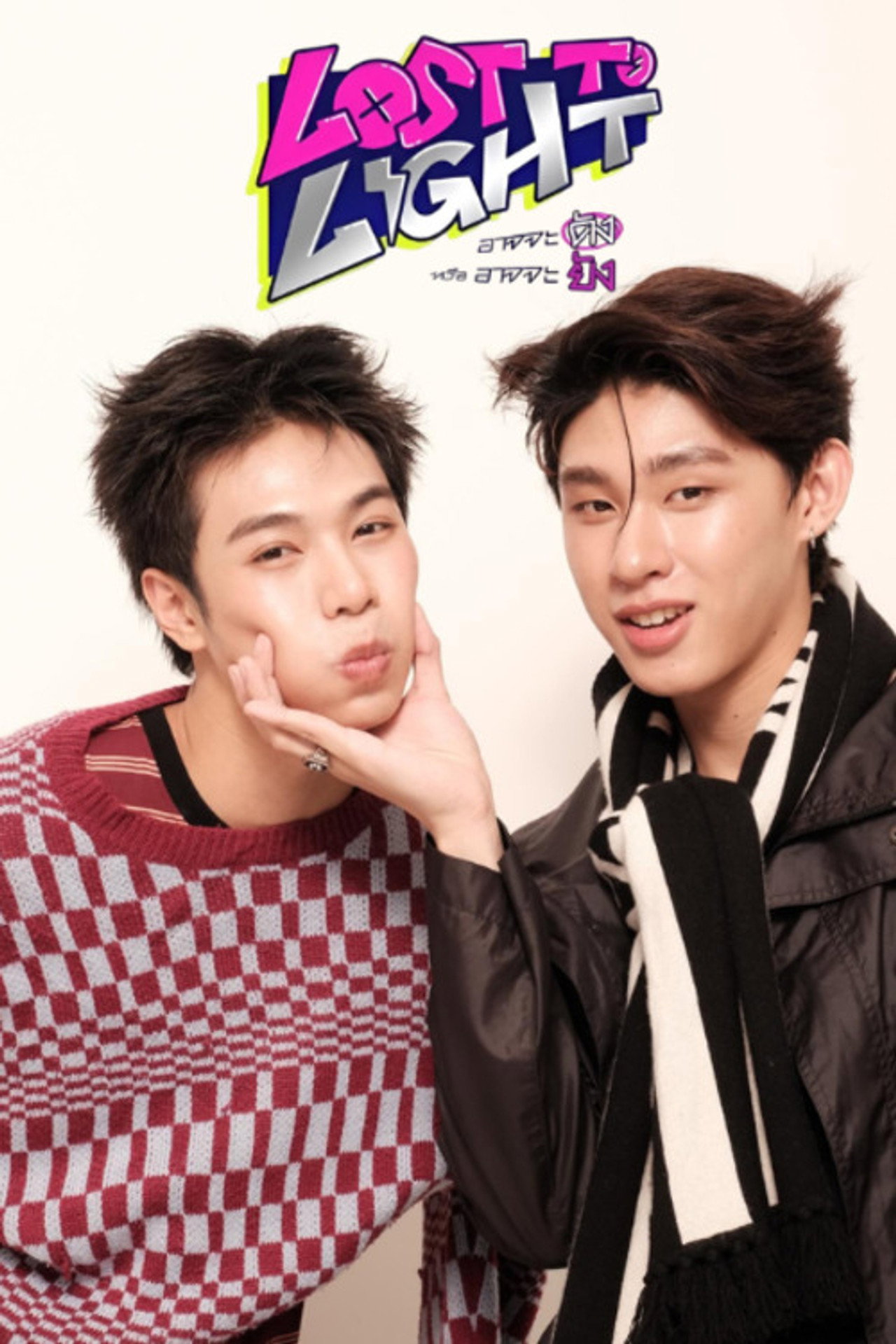 อาจจะดัง หรือ อาจจะยัง affisch