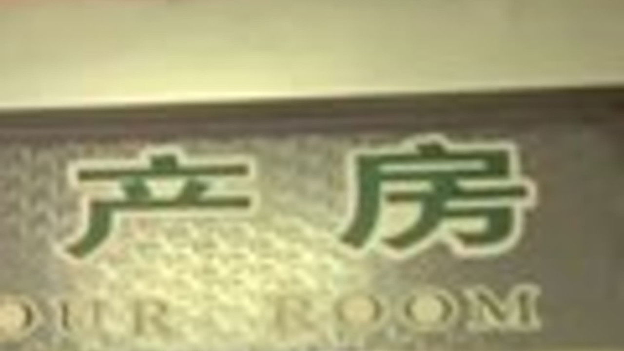 传奇故事 — Épisode 16