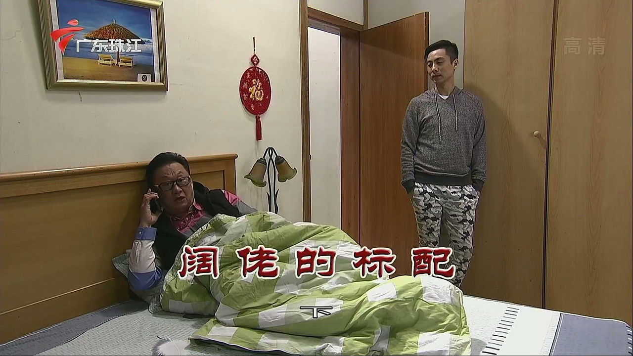 外来媳妇本地郎 — Épisode 3342