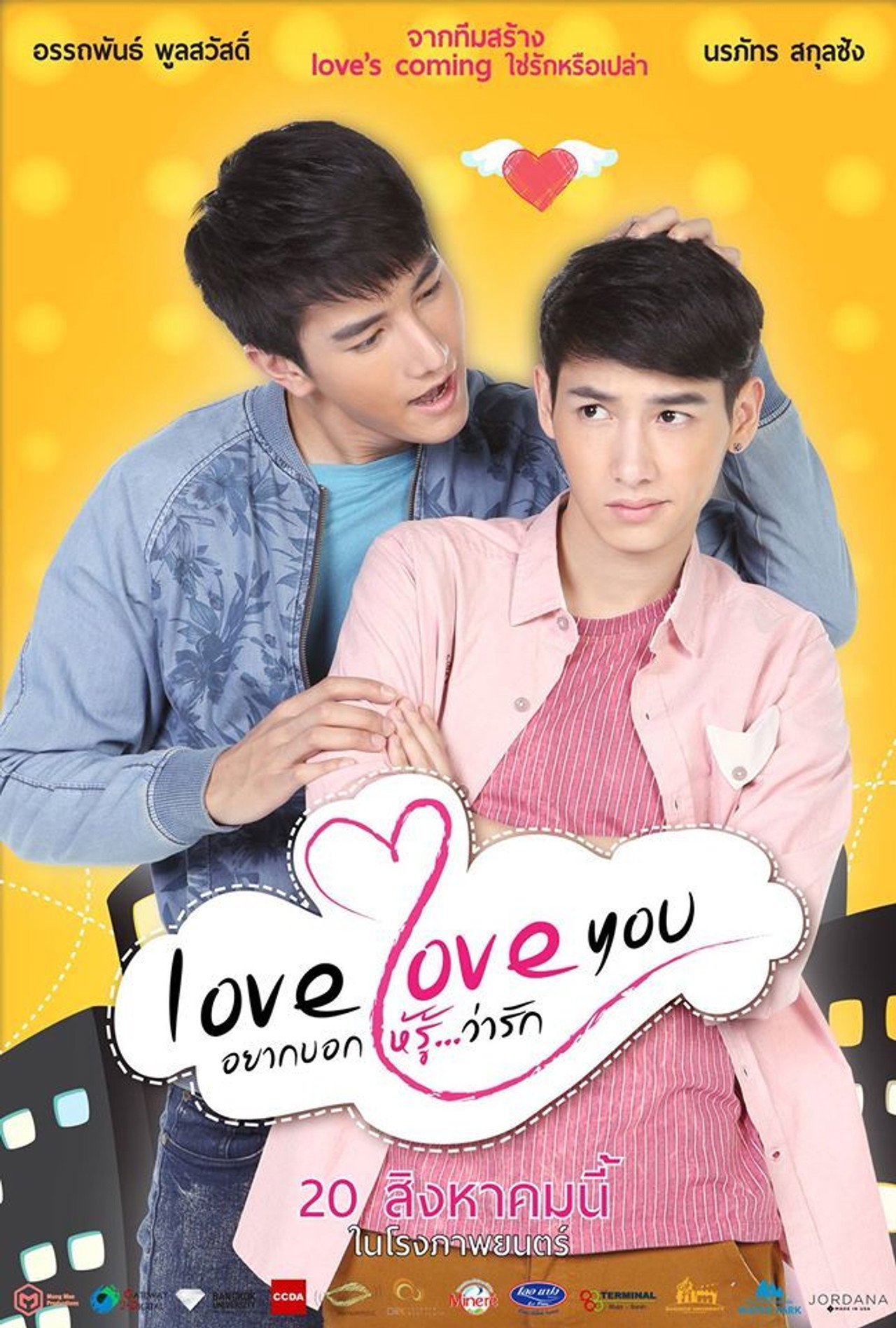 อยากบอกให้รู้ว่ารัก filmaffisch