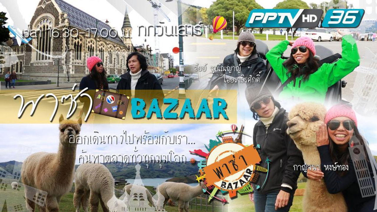 Paza Bazaar — Épisode 8