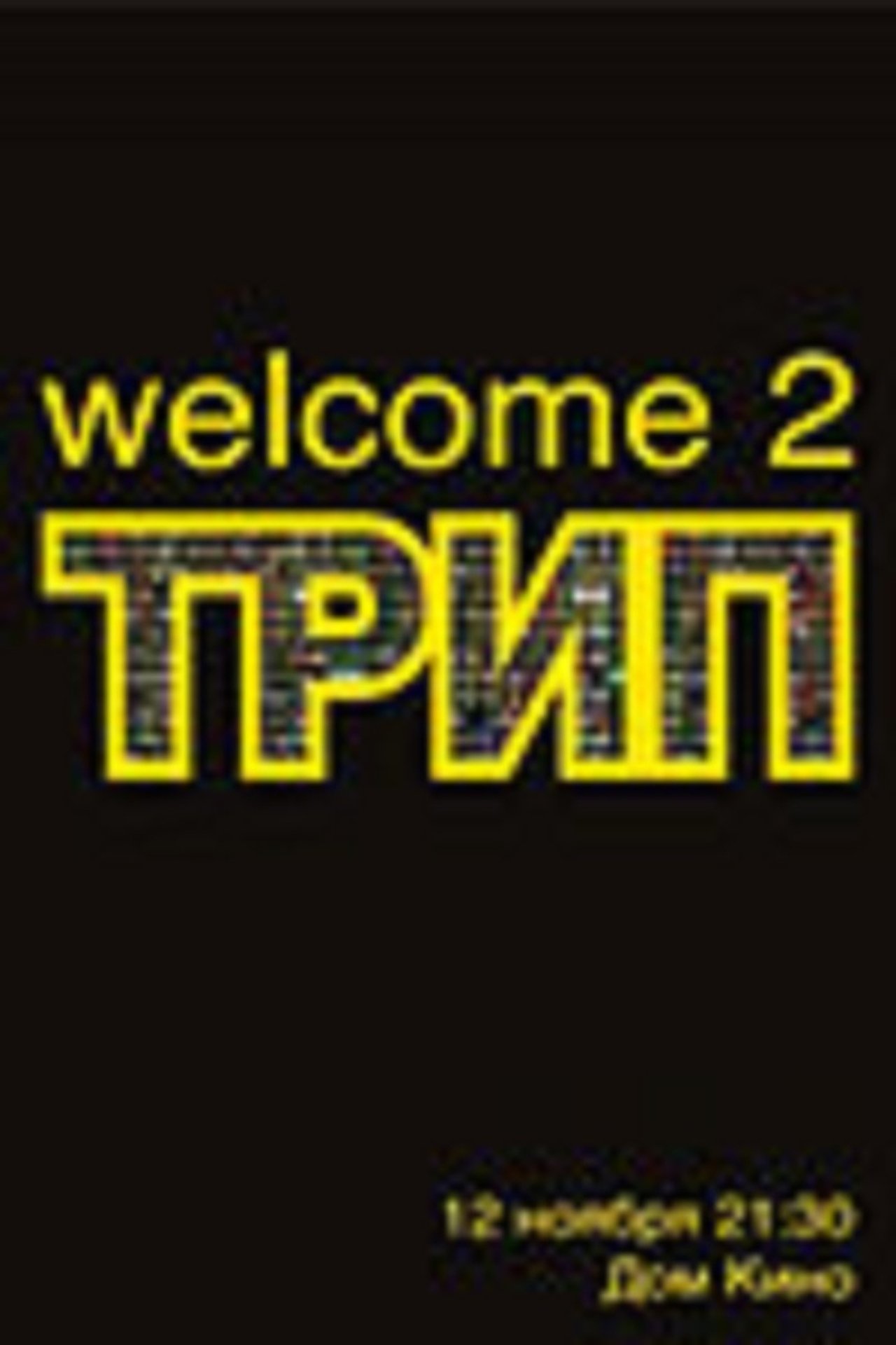 Трип Трип