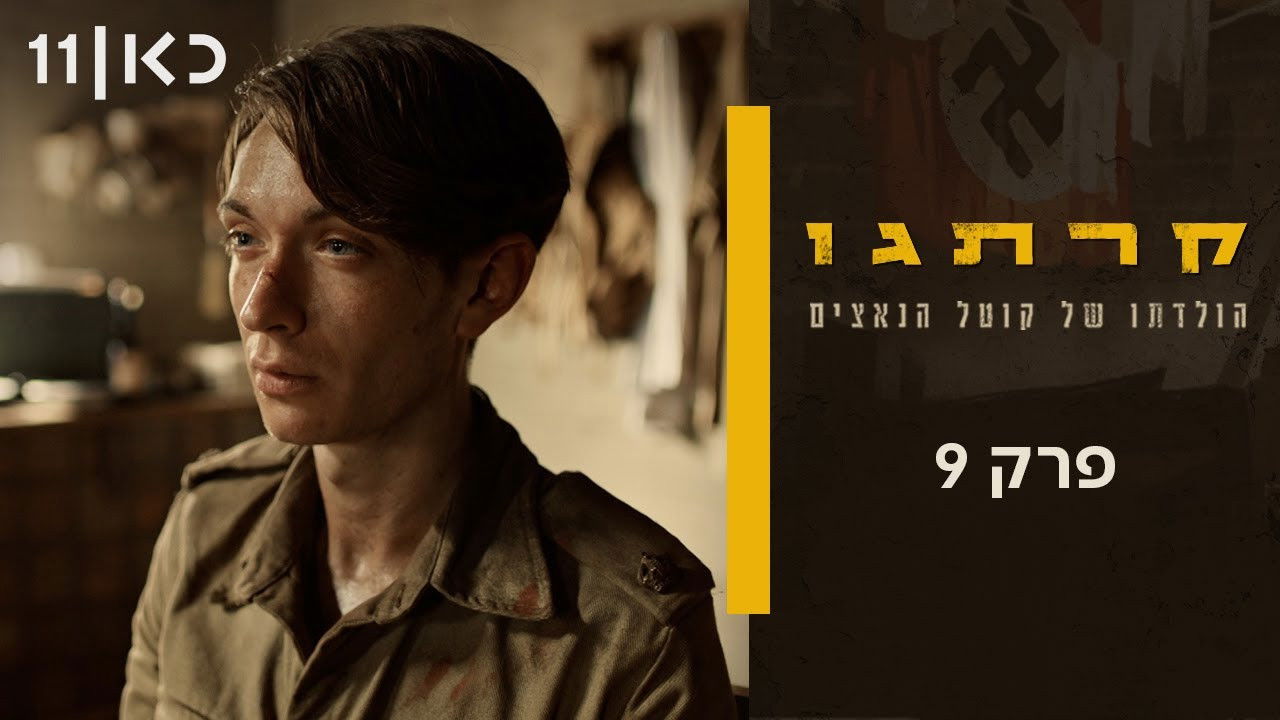 קרתגו — Épisode 9