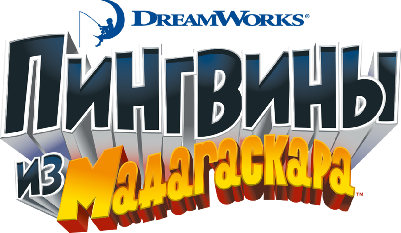 Пингвины из Мадагаскара