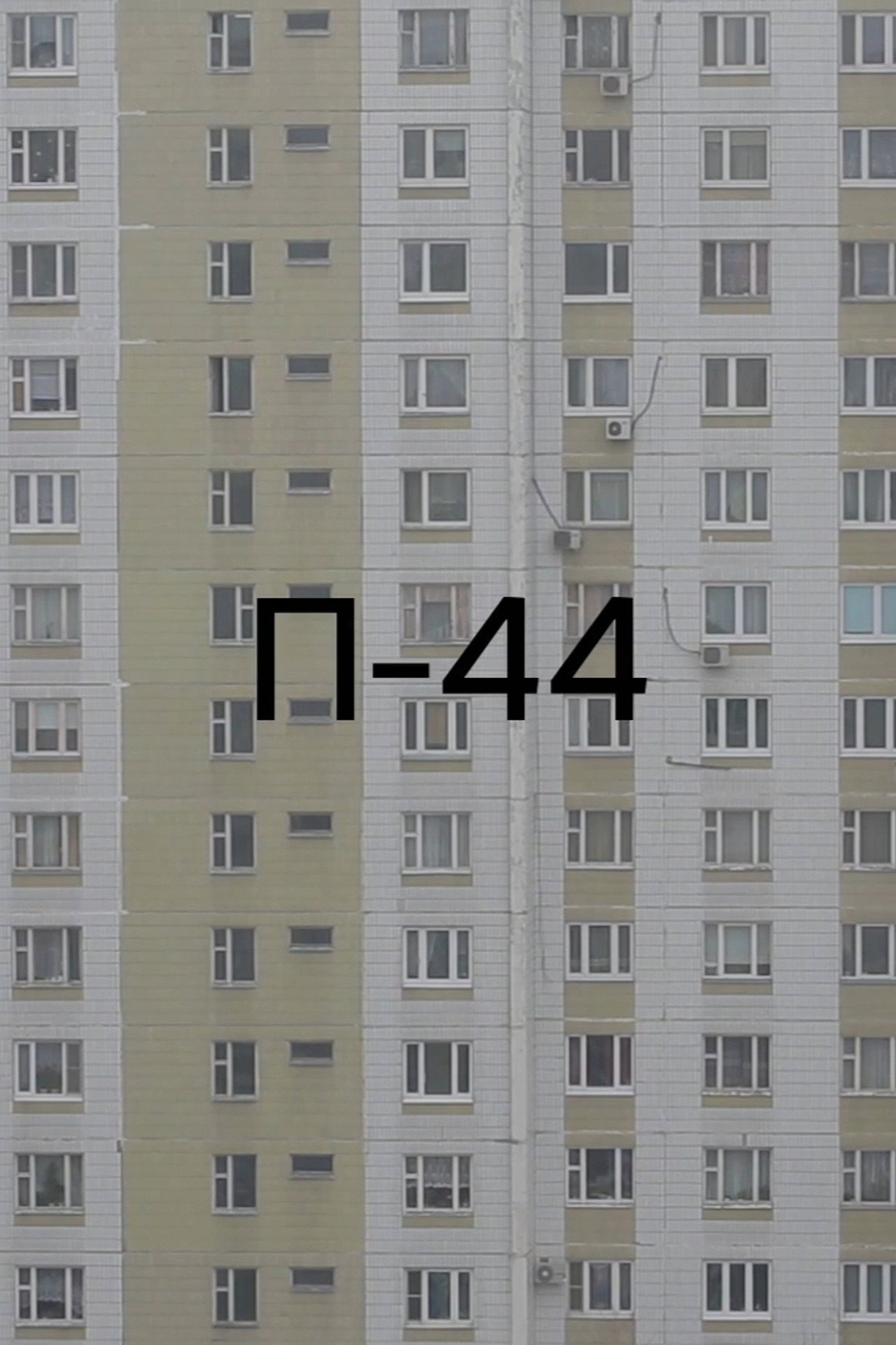 P-44 (2016)