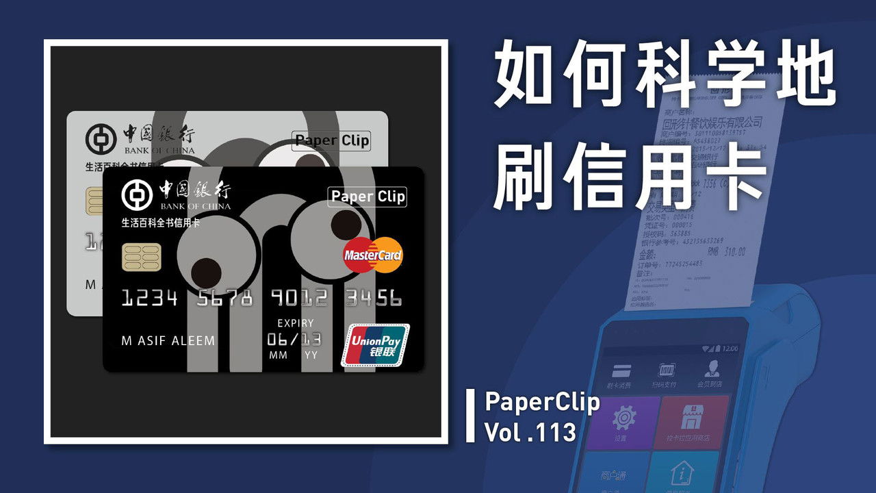 回形针PaperClip — Épisode 113