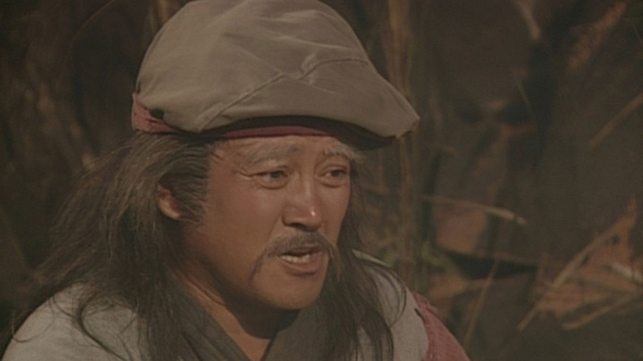 射鵰英雄傳 (數碼修復版) — Épisode 14