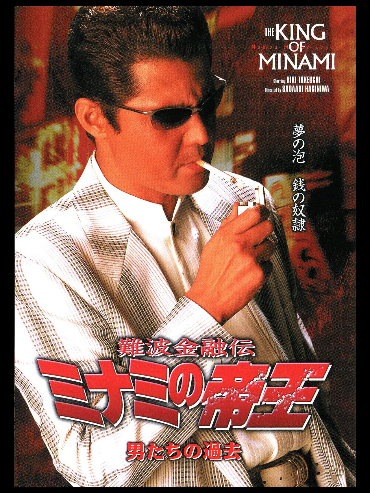 The King of Minami: The Men's Past