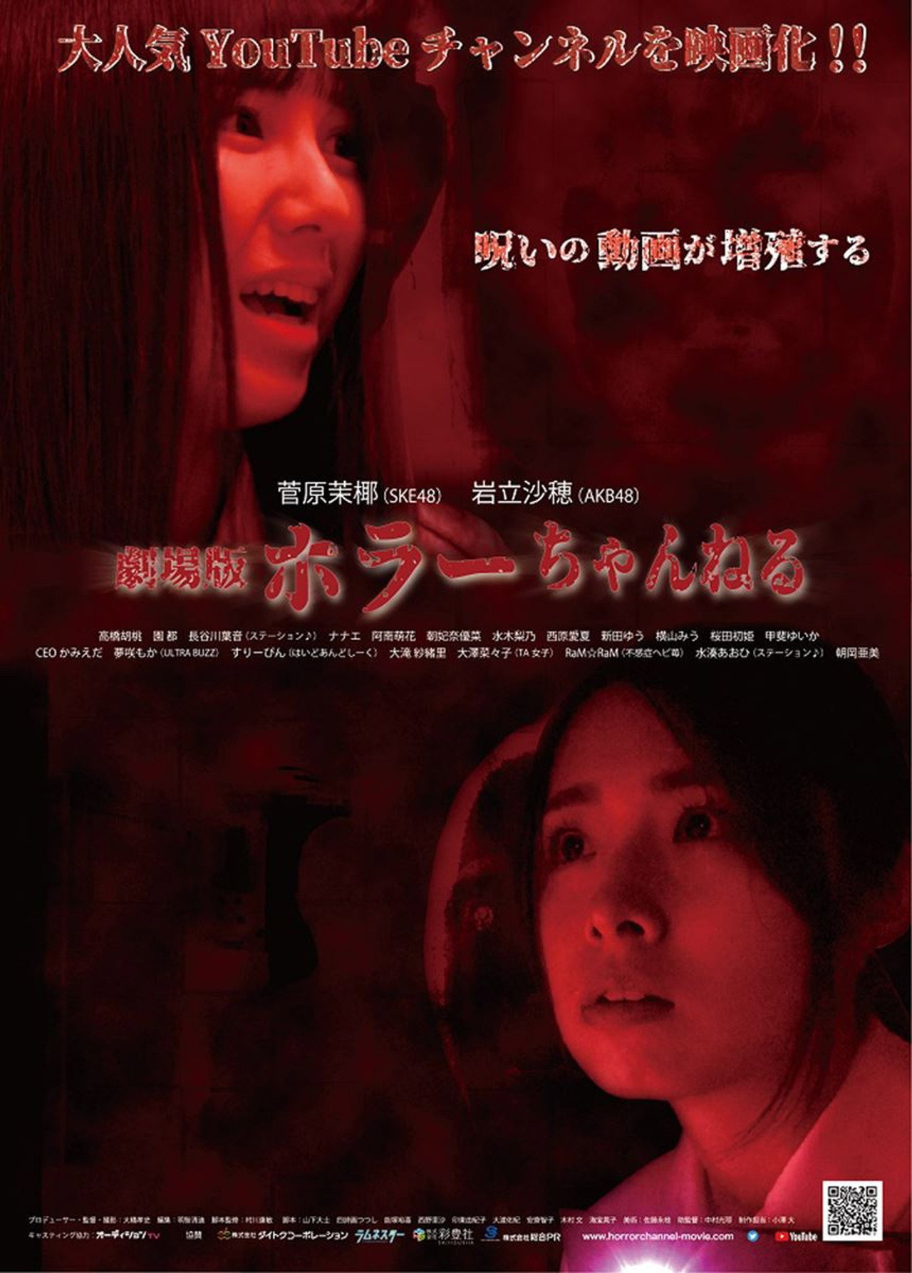 ホラーちゃんねる filmaffisch